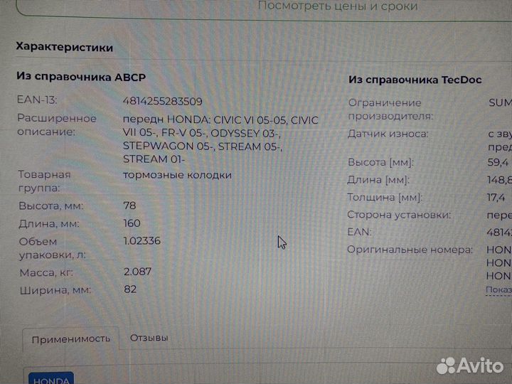 Тормозные колодки