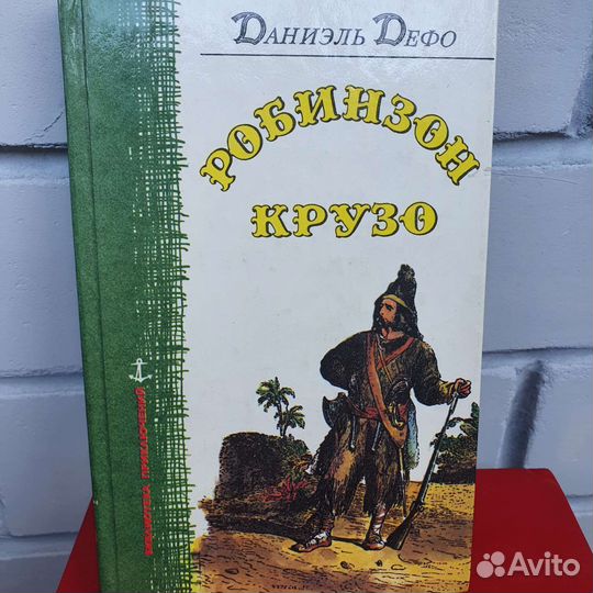 Даниэль Дефо