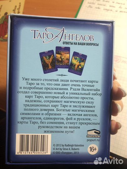Карты таро ангелов