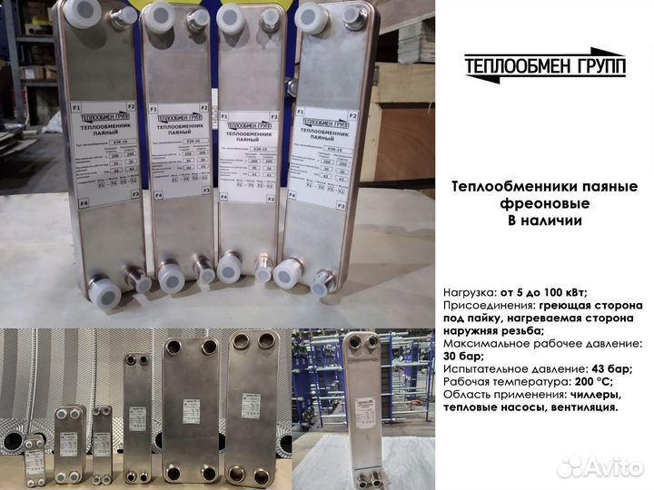 Теплообменник паяный для чиллера (фреон)