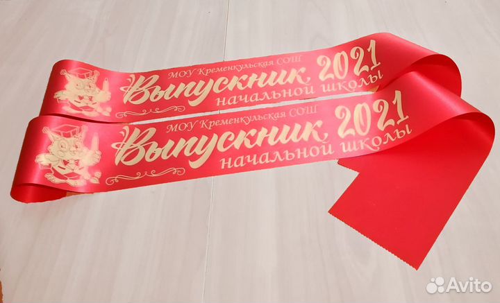 Лента для выпускного красная Выпускник 2024