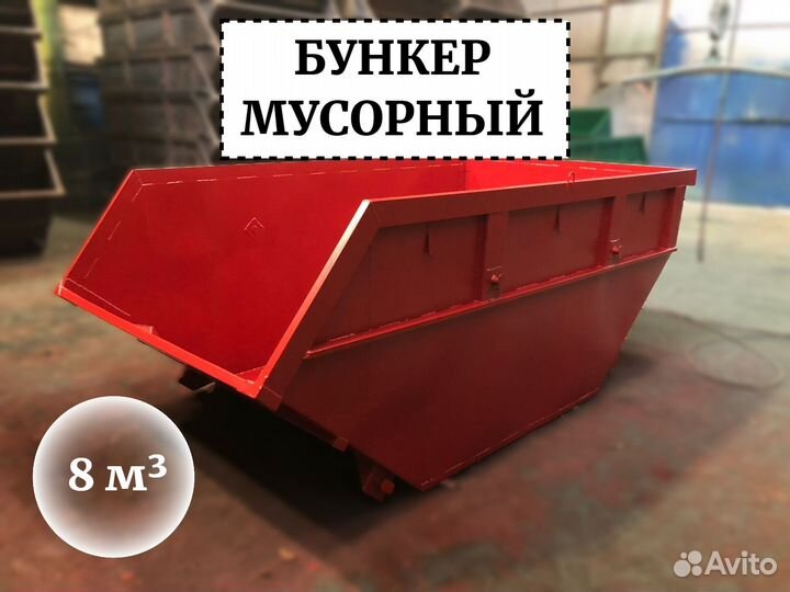 Бункер мусорный 8м3 Б1-01640