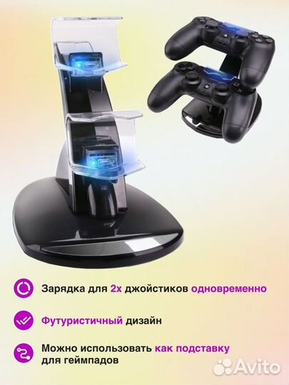 Зарядная станция для двух геймпадов Playstation 4