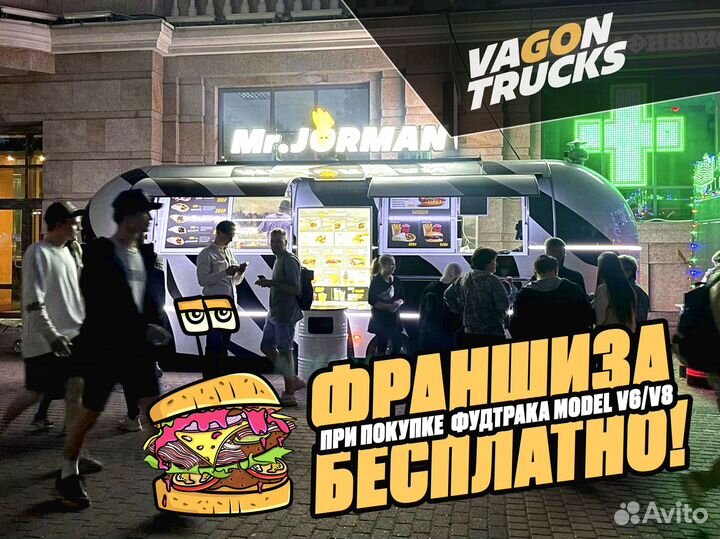 Еда на колесах, Купава новая