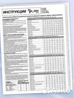 Журнал ”Я шью”17 выкроек для семьи с питомцем №24