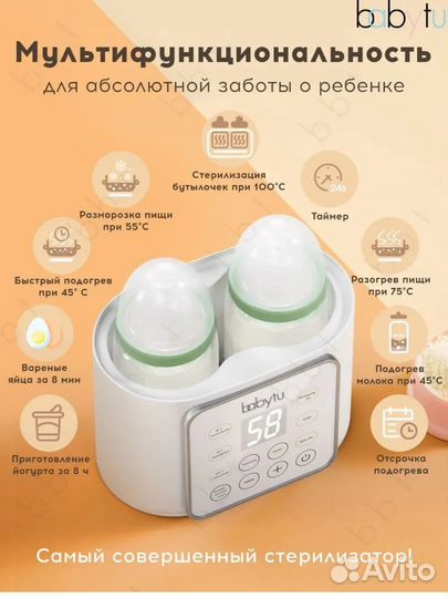 Стерелизатор подогреватель бутылочек