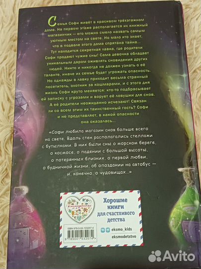 Девочка, которая не видела снов.Сара Бет Дёрст