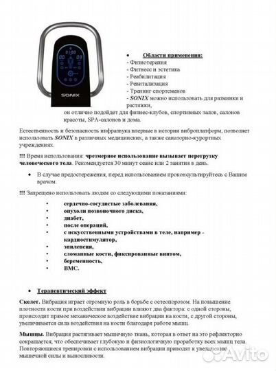 Виброплатформа Sonix SW-VM10