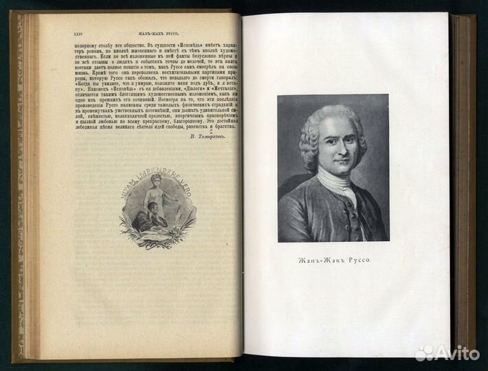 Жан-Жак Руссо. Исповедь. Роман. СПБ. 1901 годъ
