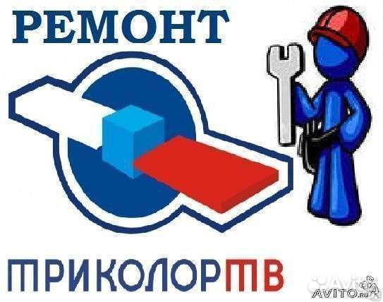 Ремонт Триколор
