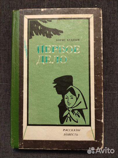 Советская проза