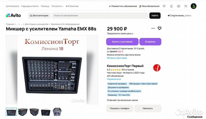 Активный микшер Yamaxa EMX88S и 2 колонки