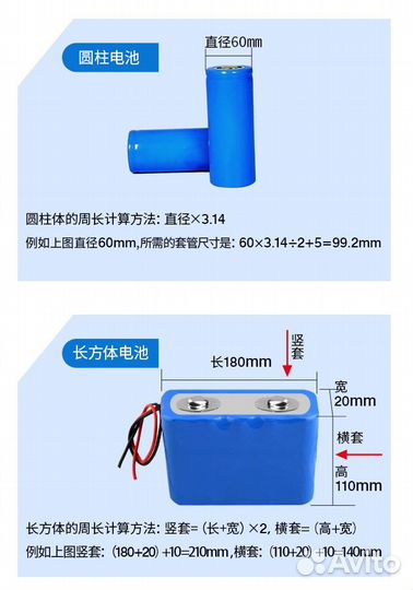 Термоусадка для аккумуляторов