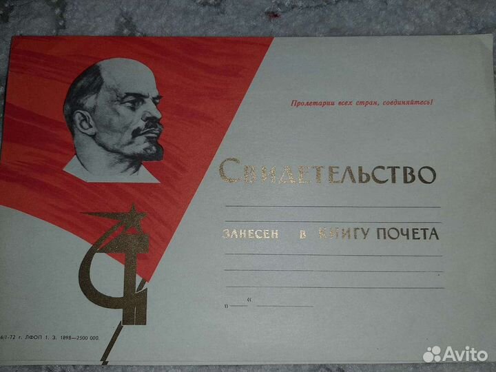 Свидетельство