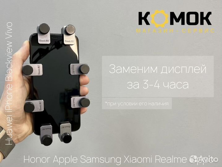 Дисплей Замена дисплея Honor Samsung iPhone
