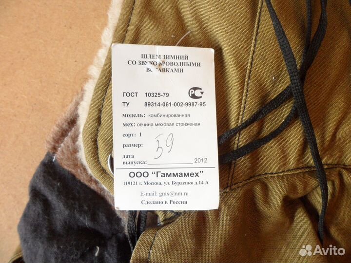 Шлем зимний со звукопроводящими вставками на меху