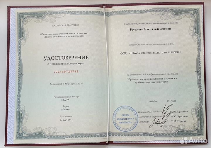 Психолог по тревожным расстройствам. Волгоград