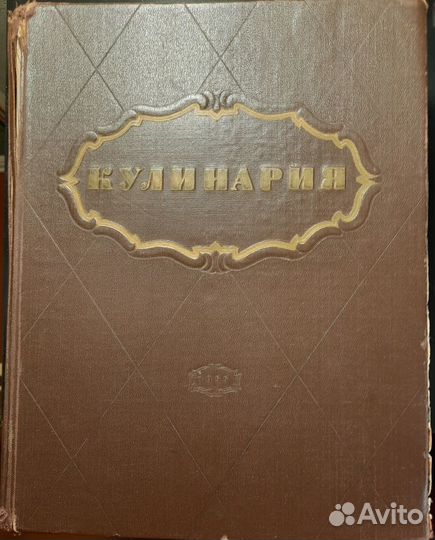 Книга Кулинария 1955