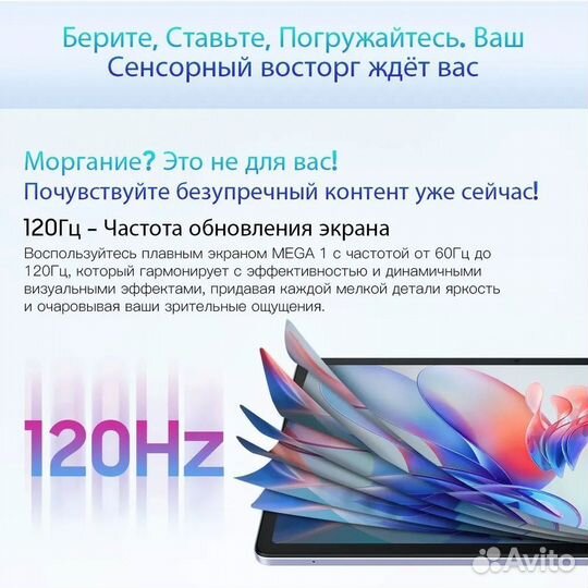 Новый планшет Blackview Mega 1 (8/256) 120Гц