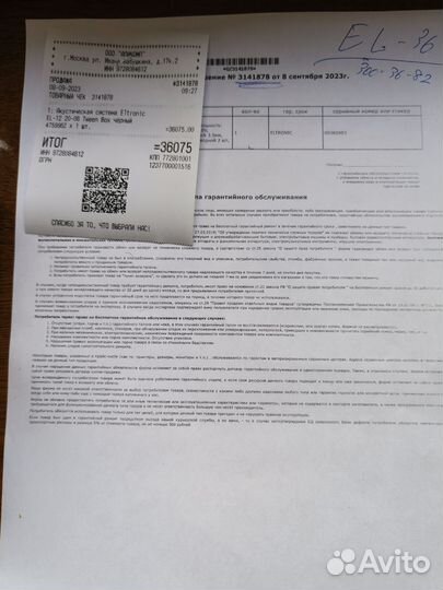 Акустическая система Eltronic 20-06 (3200 Ватт)