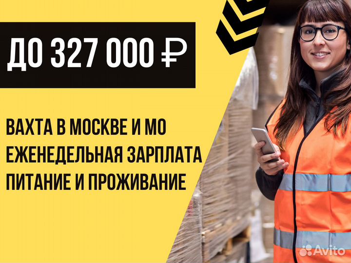 Вахта Счетчик-ревизор(ца) от 15 дней Всё включено