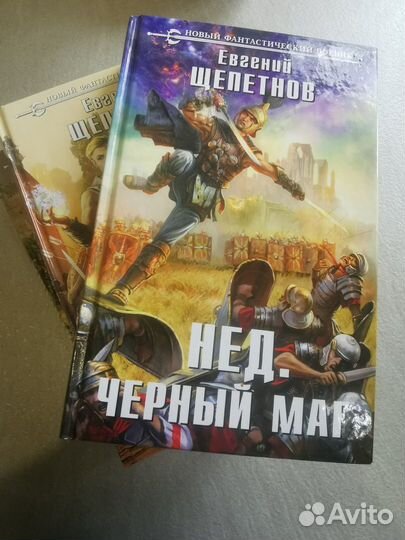 Фэнтези книги, 10 штук