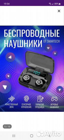 Беспроводные наушники Smartech