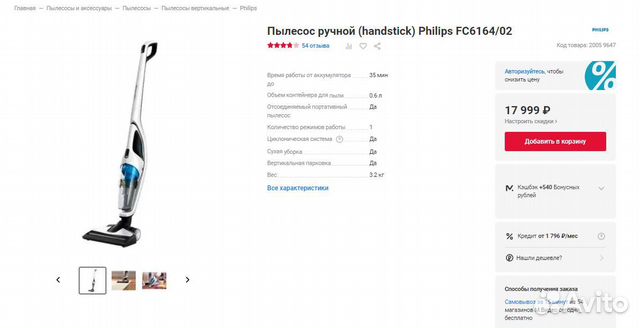 Пылесос беспроводной Philips PowerPro Duo FC6164