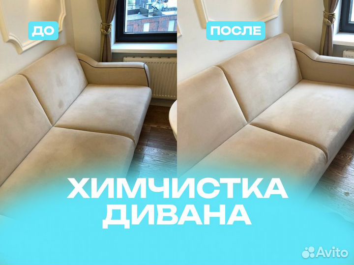 Химчистка мягкой мебели на дому
