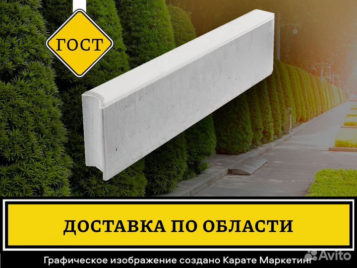 Бордюр Арена