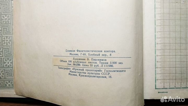 Альбом для марок. Винтаж