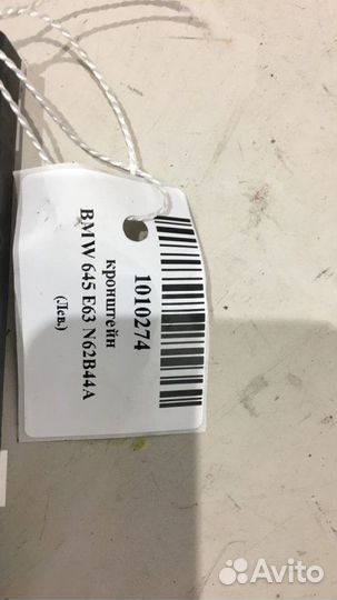 Кронштейн Bmw 645 E63 N62B44A