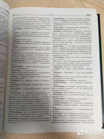 Большой немецко-русский словарь