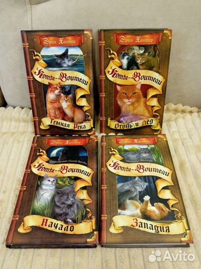 Книги Коты-Воители