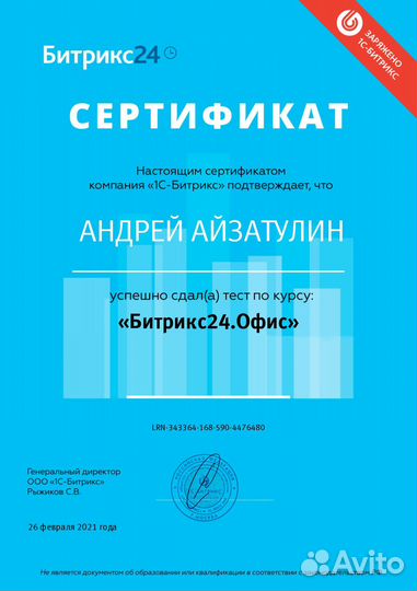 Битрикс24: внедрение, настройка и сопровождение