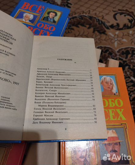 Серия книг все обо всех