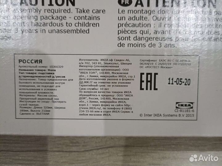 Мола подставка для рисования IKEA