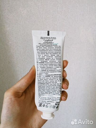 Маска для лица compliment