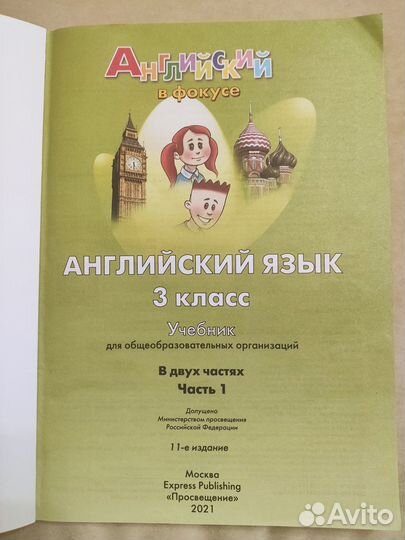 Учебник по английскому языку 2 и 3 класс