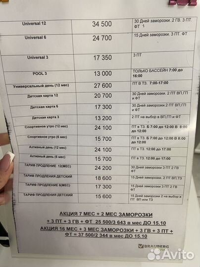 Абонемент в фитнес клуб триэль