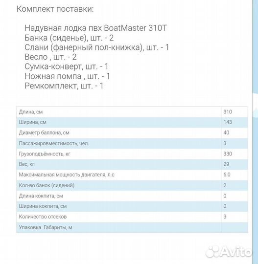 Лодка Boatmaster 310TR