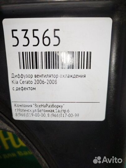 Диффузор вентилятор охлаждения Kia Cerato