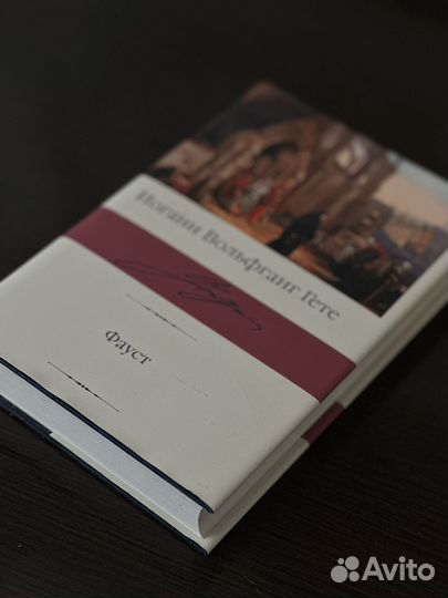 Книга. Фауст