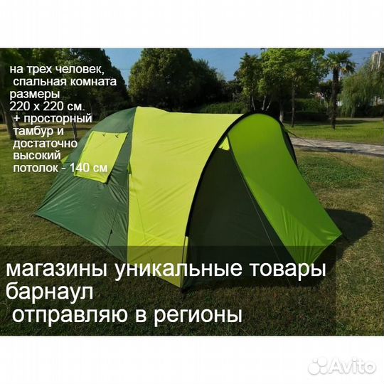Палатка 3 местная С тамбуром 140 см. высота