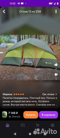 Палатка туристическая 4 местная бу