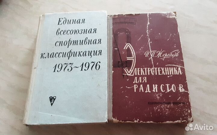 Электротехника для радистов; Физкультура и спорт