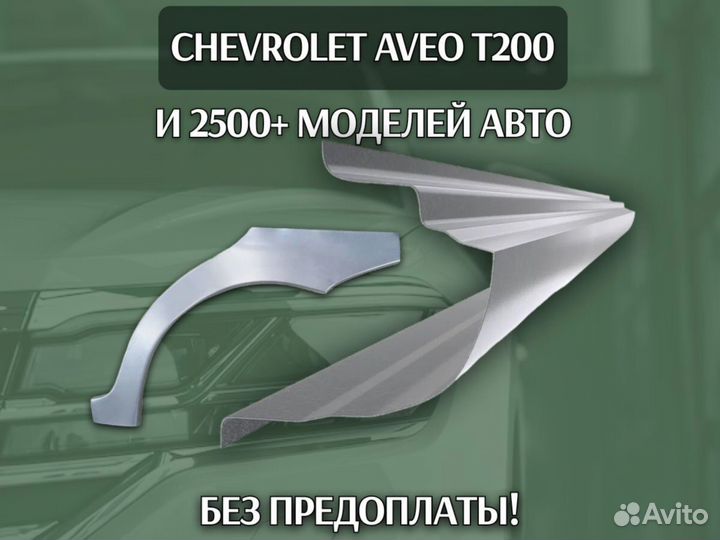 Задняя арка Chery Amulet (A15)