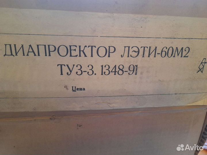 Диапроэктор