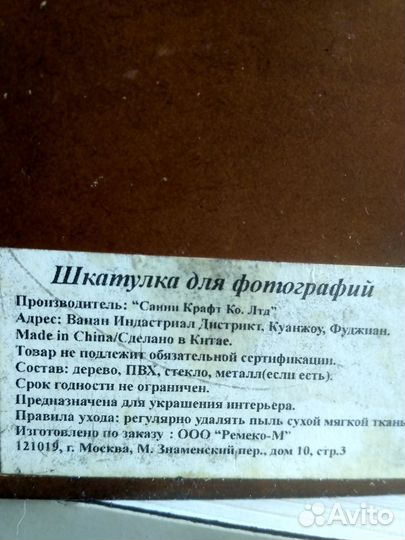 Шкатулка для фотографии