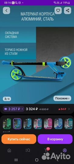 Самокат детский